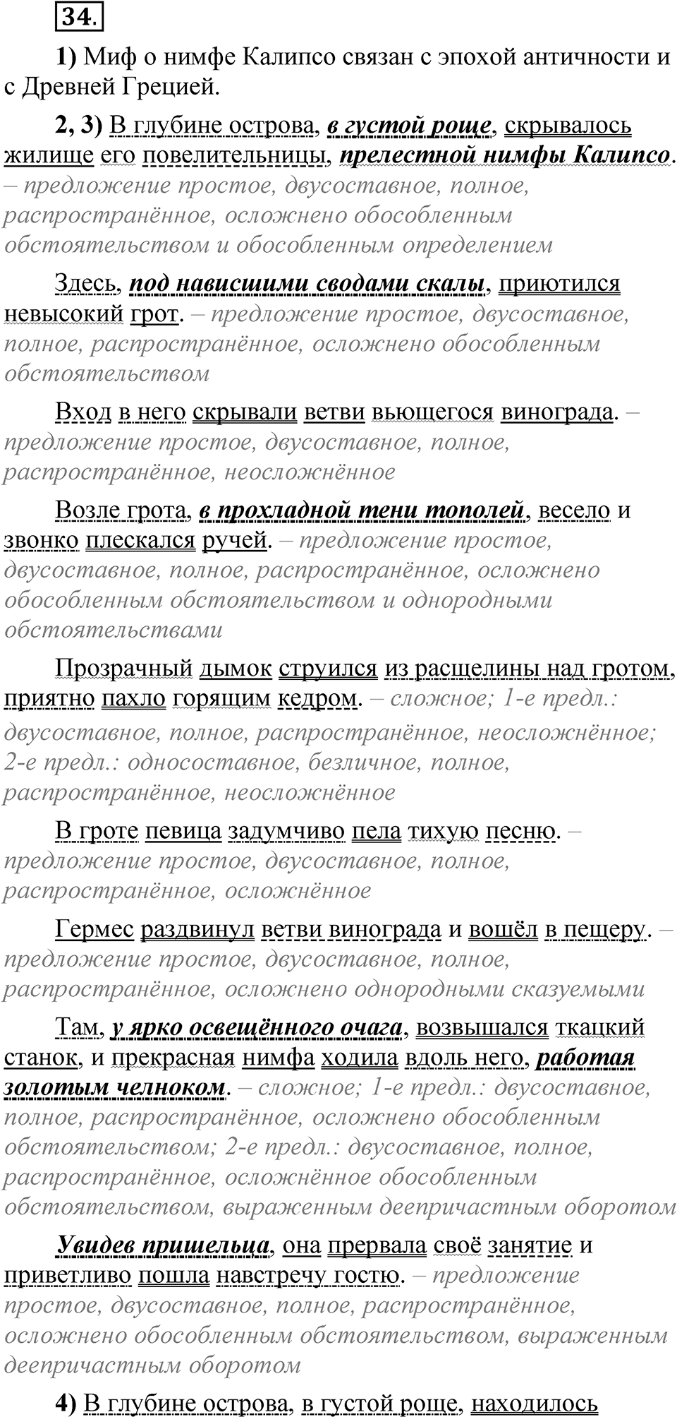 Глава 4 Упражнение 34 — решение 1