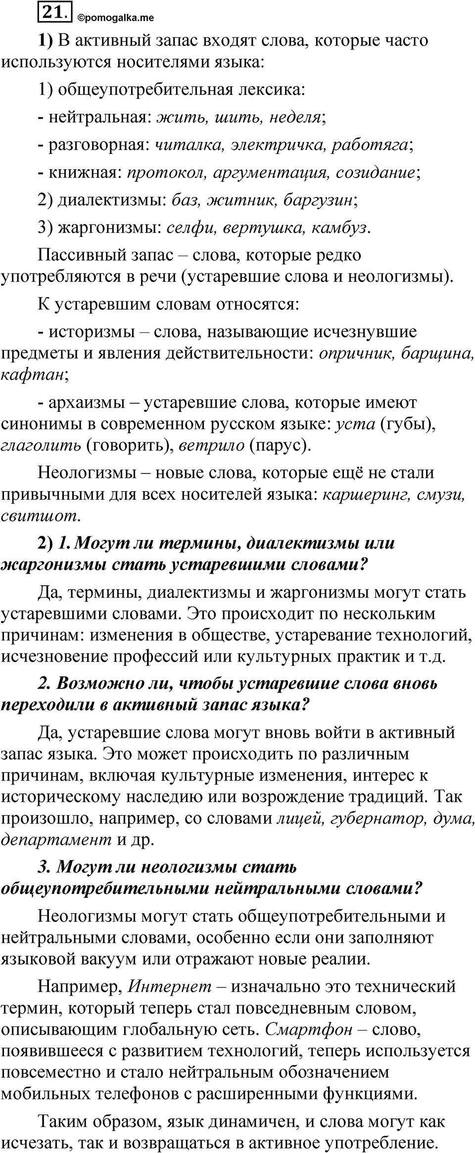 Глава 1 Упражнение 21 — решение 1