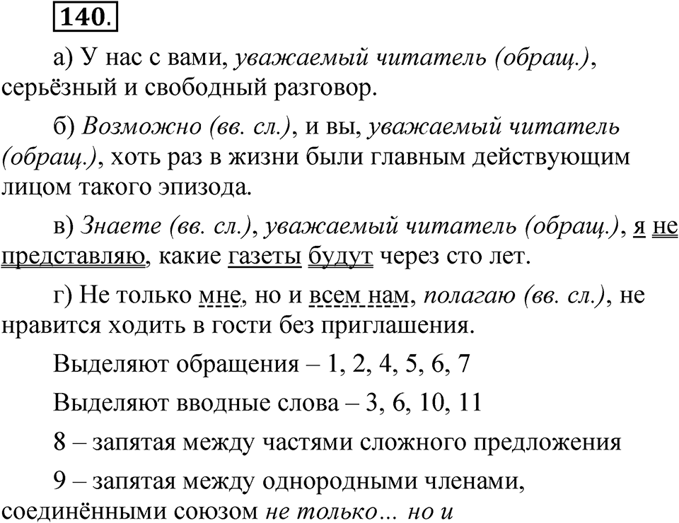 Глава 3 Упражнение 140 — решение 1