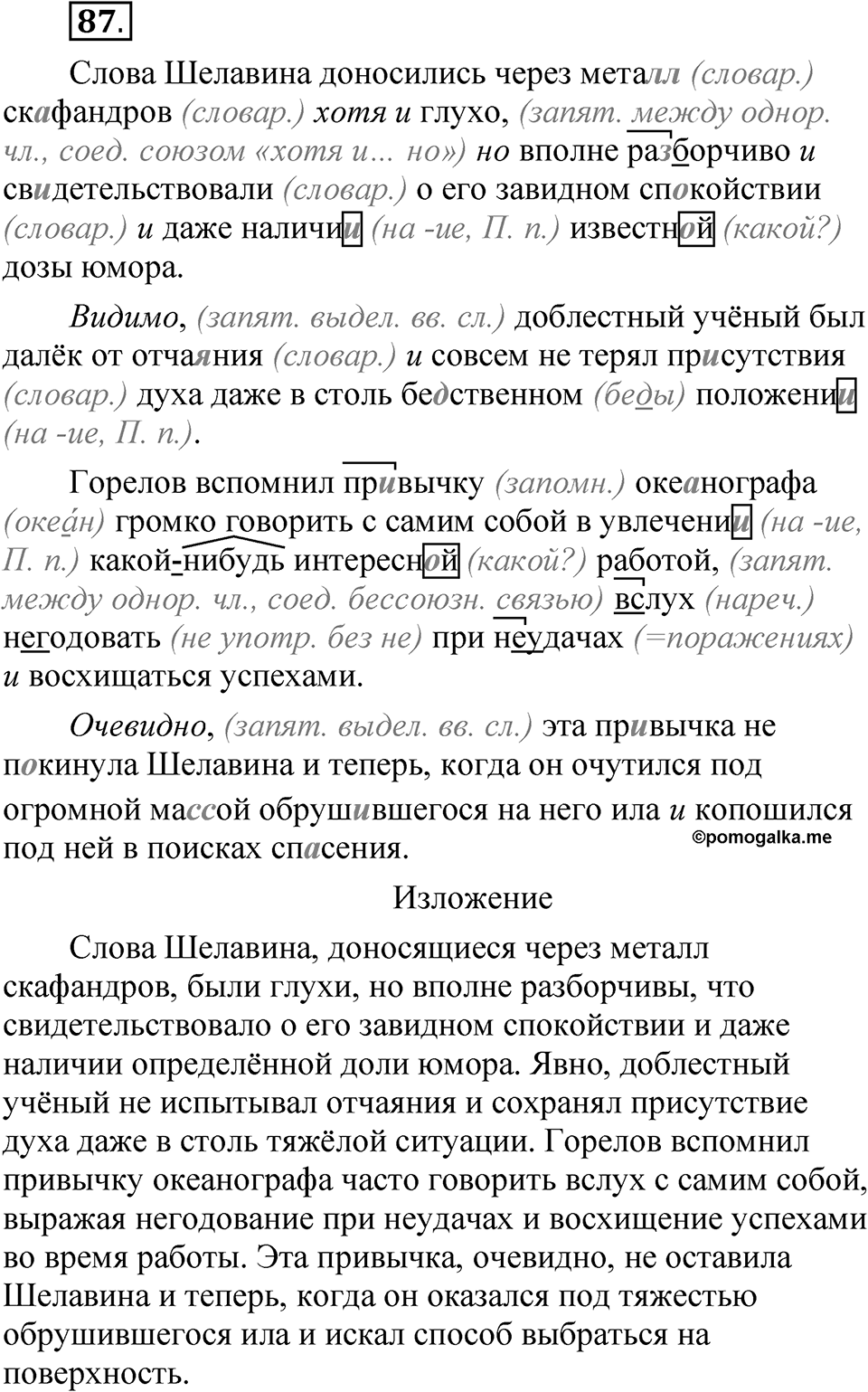 Глава 3 Упражнение 87 — решение 1