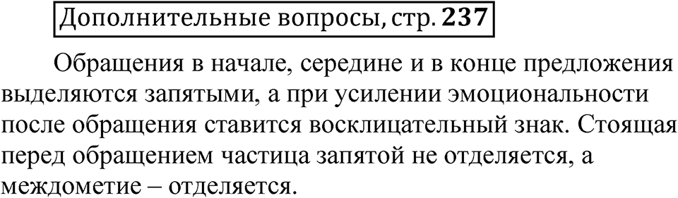 Глава 3 страница 237 Дополнительные вопросы — решение 1