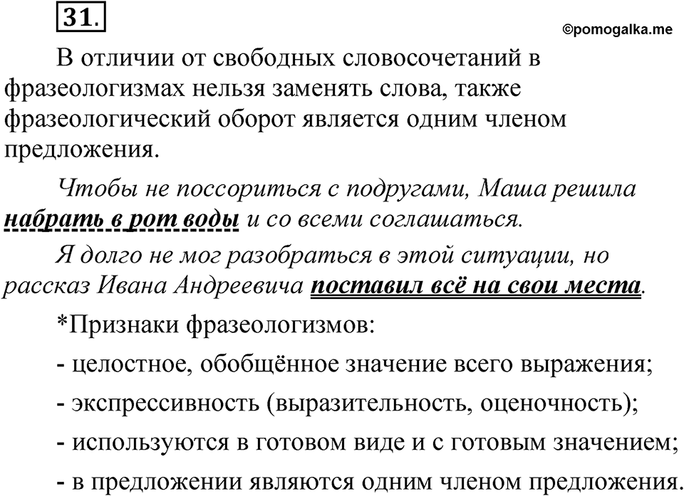Глава 1 Упражнение 31 — решение 1