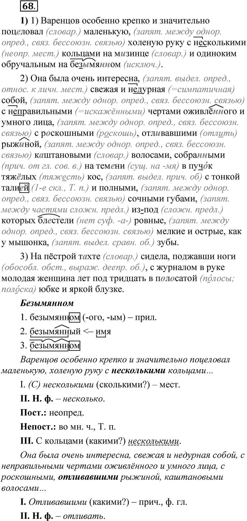 Глава 4 Упражнение 68 — решение 1