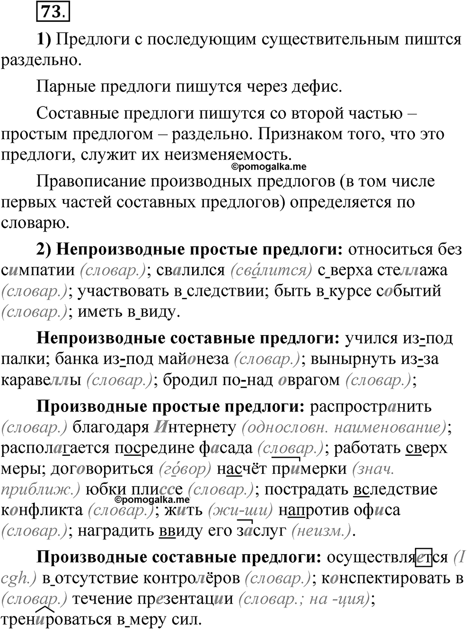Глава 1 Упражнение 73 — решение 1