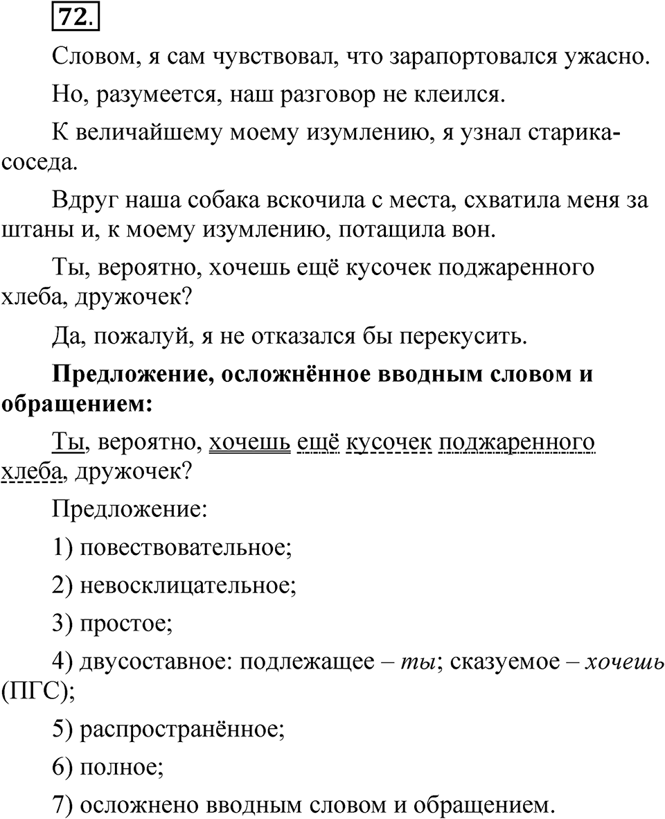 Глава 3 Упражнение 72 — решение 1