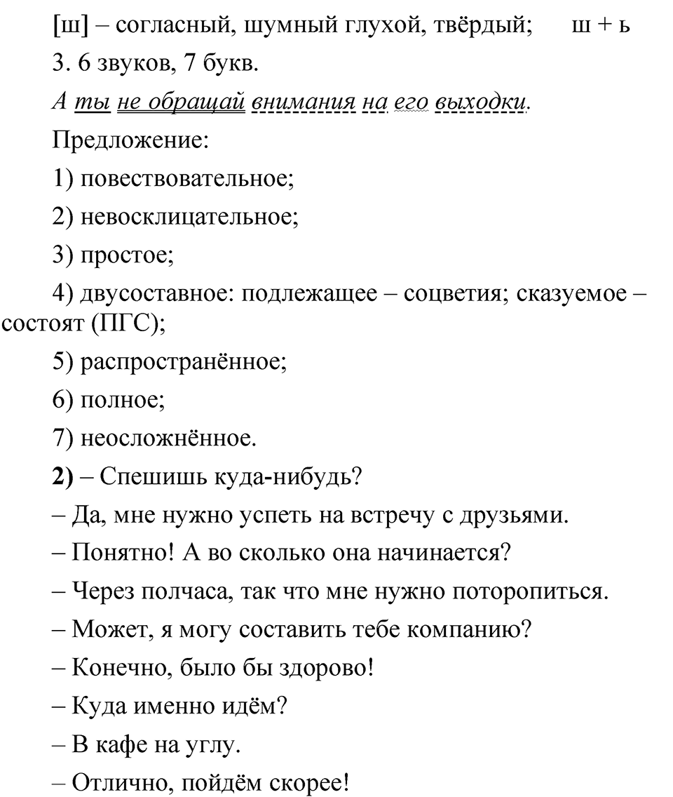 Глава 2 Упражнение 16 — решение 2