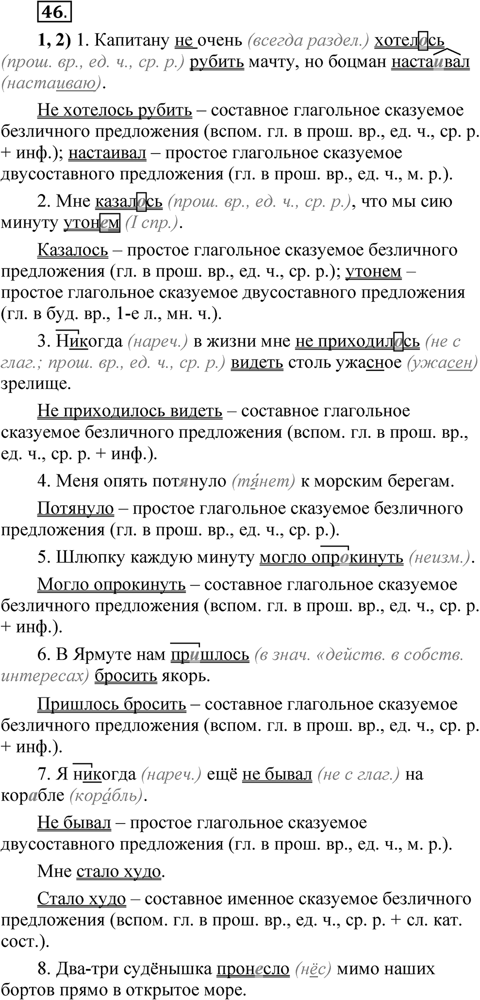 Глава 2 Упражнение 46 — решение 1