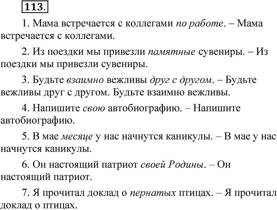 Глава 4 Упражнение 113 — решение 1