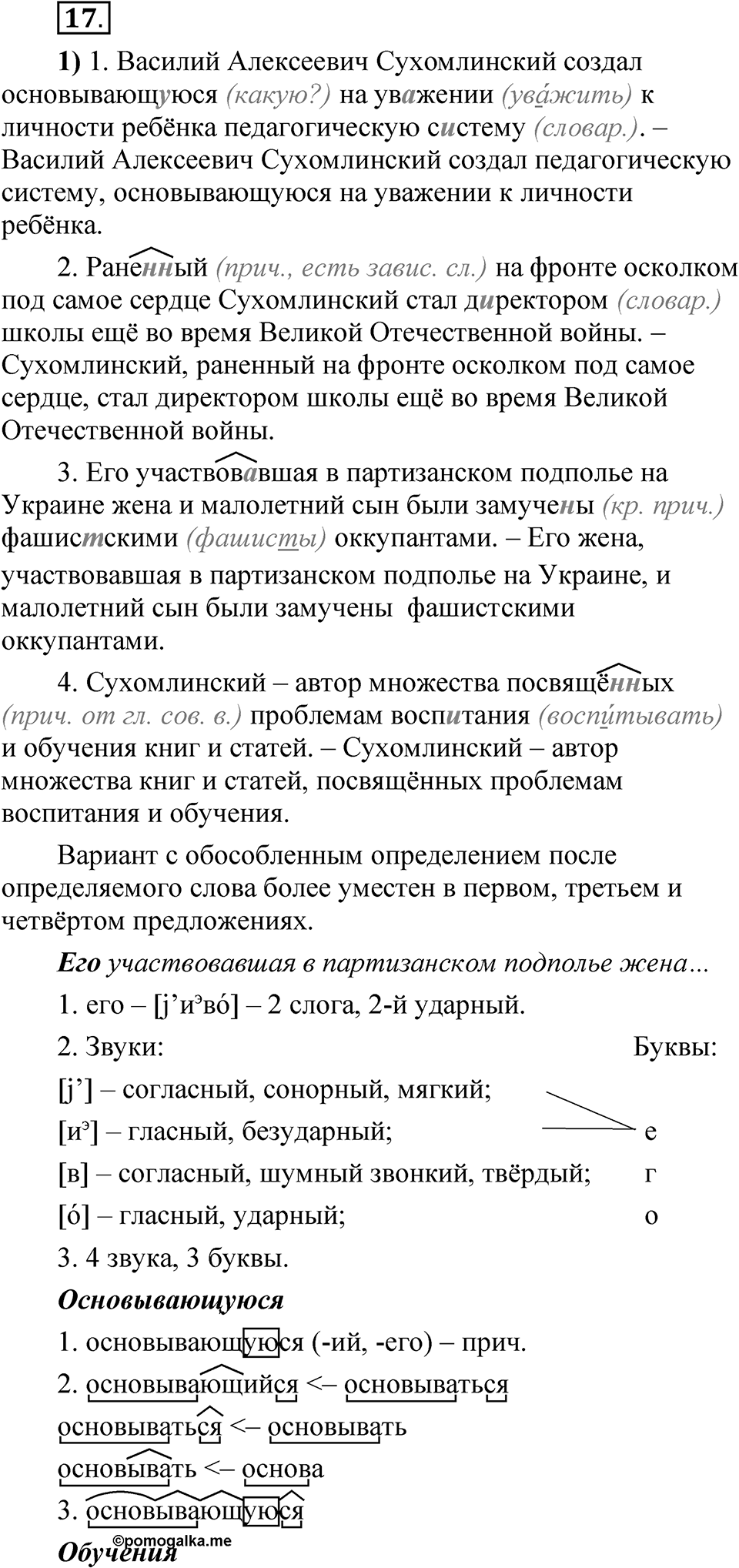 Глава 4 Упражнение 17 — решение 1
