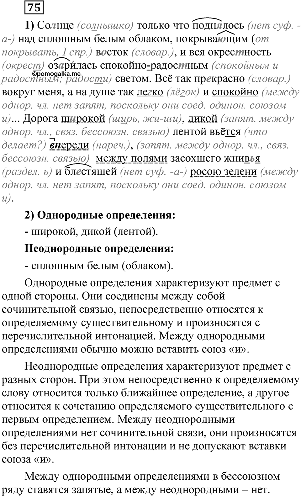 Глава 3 Упражнение 75 — решение 1