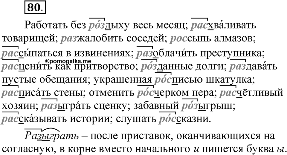 Глава 2 Упражнение 80 — решение 1