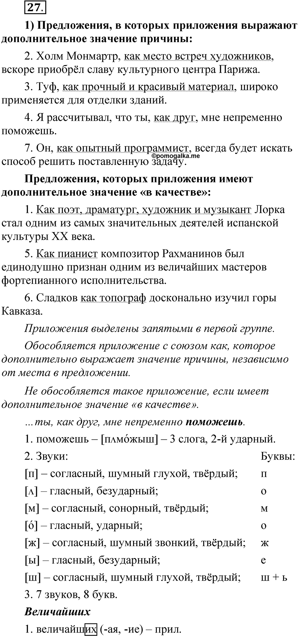 Глава 4 Упражнение 27 — решение 1
