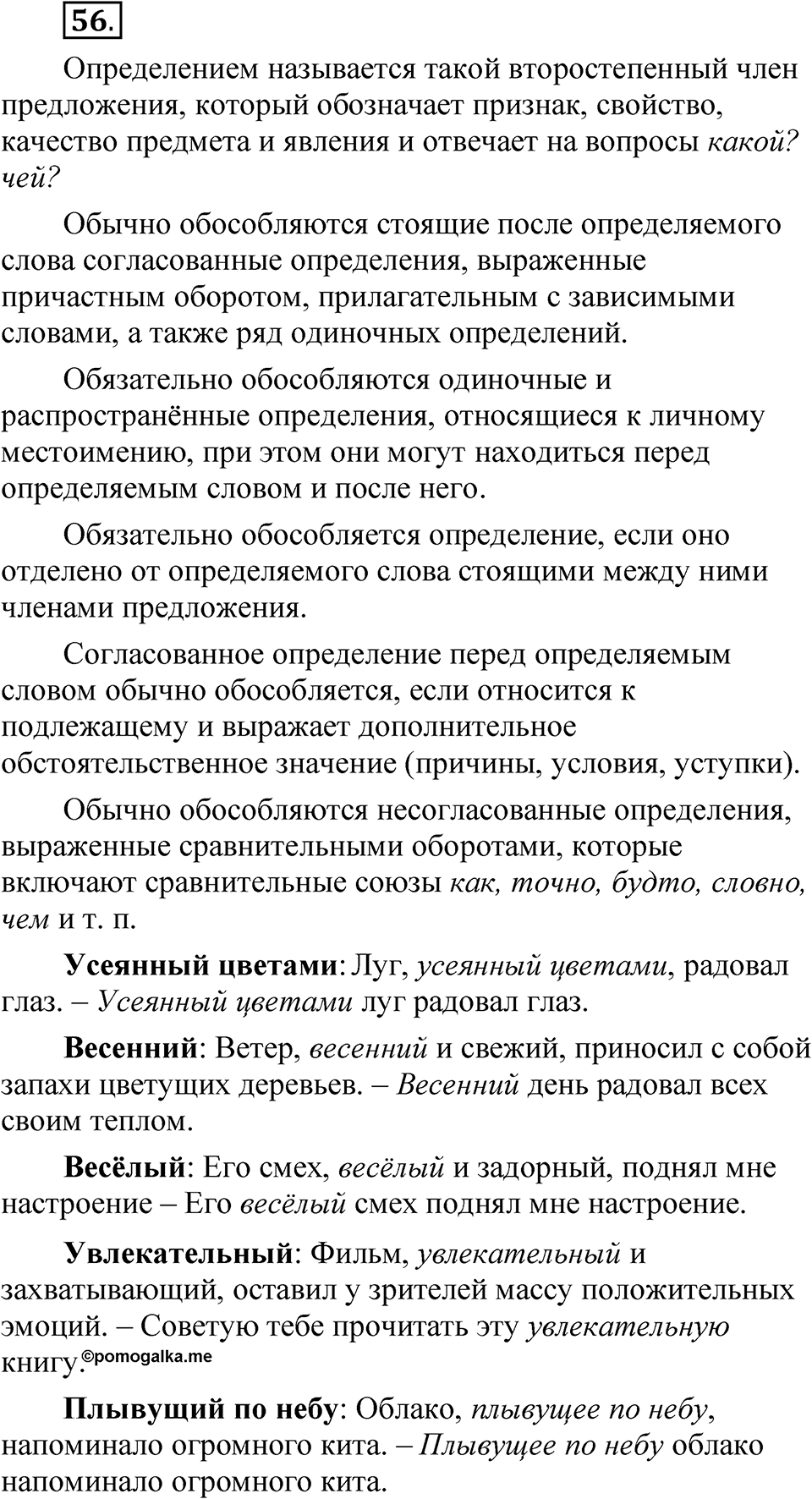 Глава 4 Упражнение 56 — решение 1