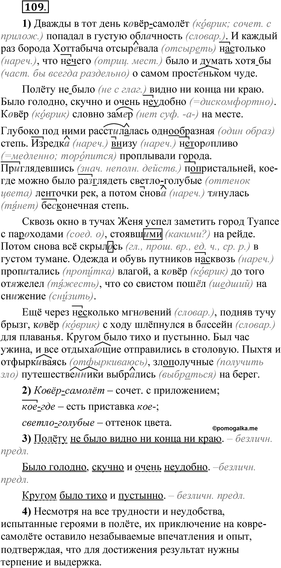 Глава 2 Упражнение 109 — решение 1