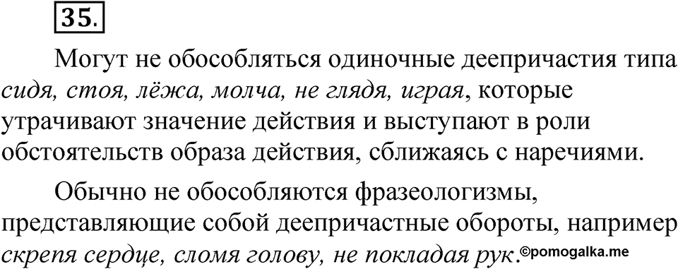 Глава 4 Упражнение 35 — решение 1