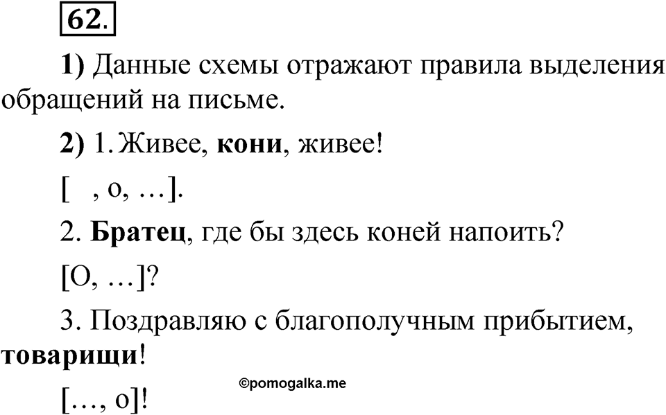 Глава 3 Упражнение 62 — решение 1