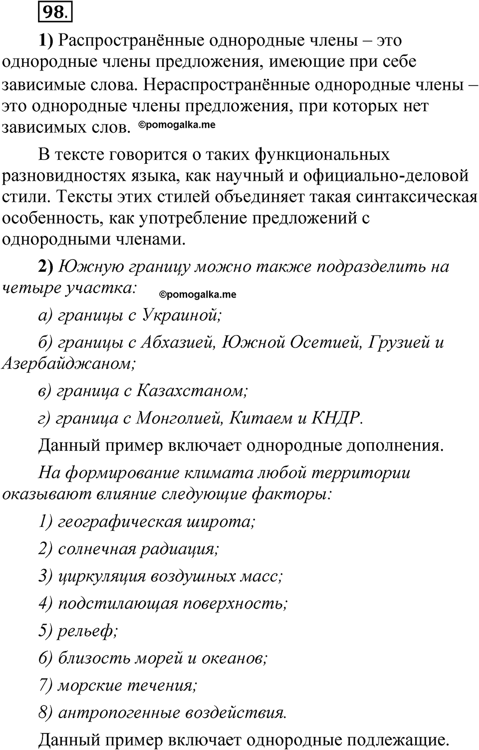 Глава 3 Упражнение 98 — решение 1