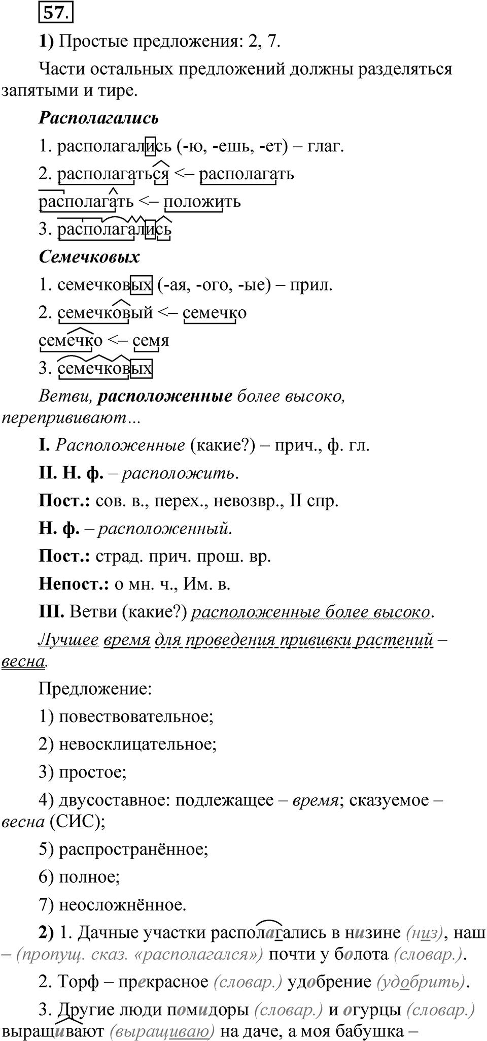 Глава 3 Упражнение 57 — решение 1