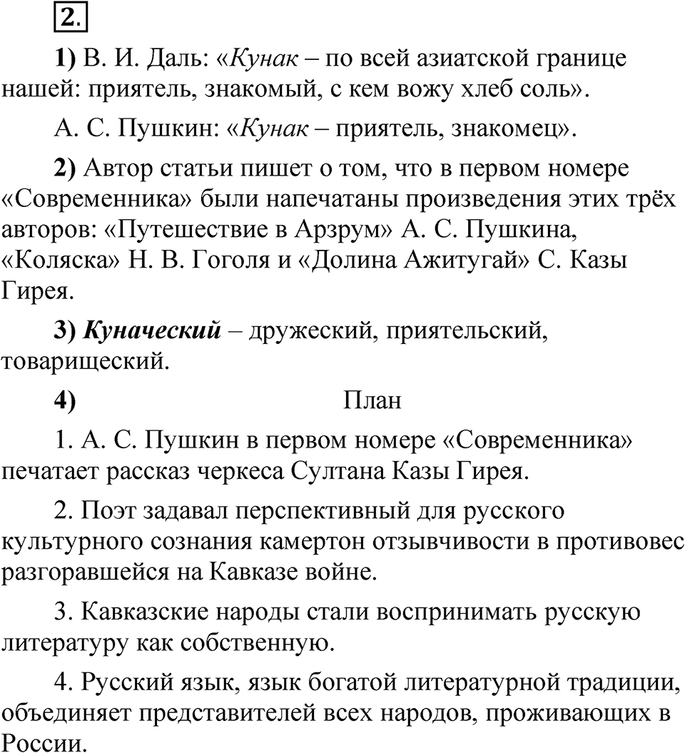 Глава 3 Упражнение 2 — решение 1
