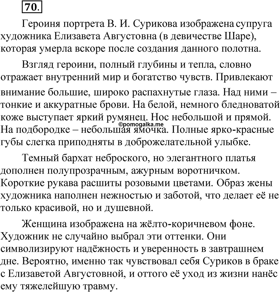 Глава 4 Упражнение 70 — решение 1