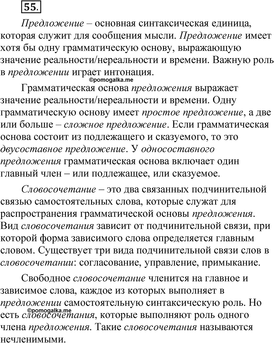 Глава 1 Упражнение 55 — решение 1