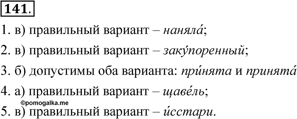 Глава 2 Упражнение 141 — решение 1