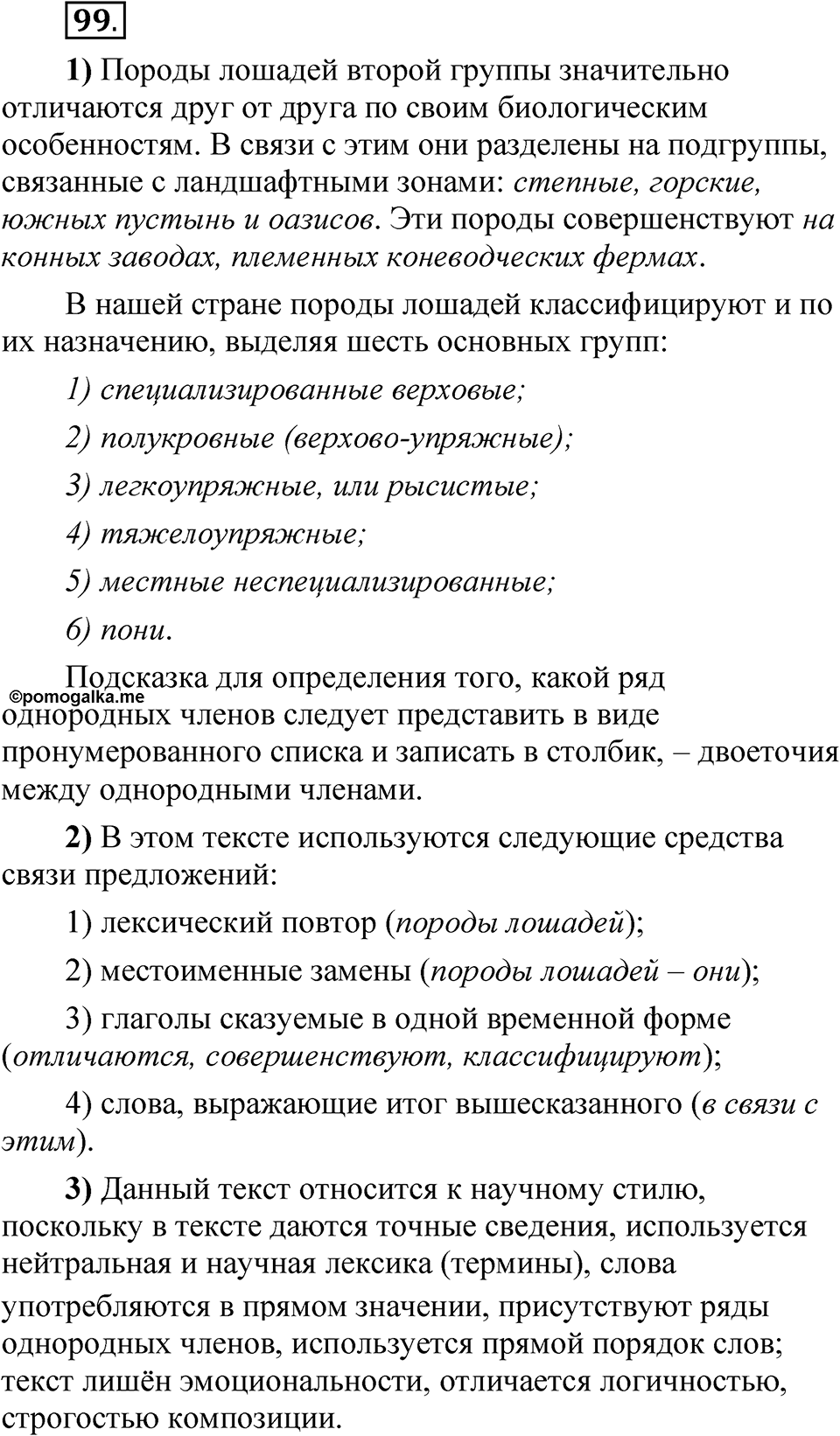 Глава 3 Упражнение 99 — решение 1