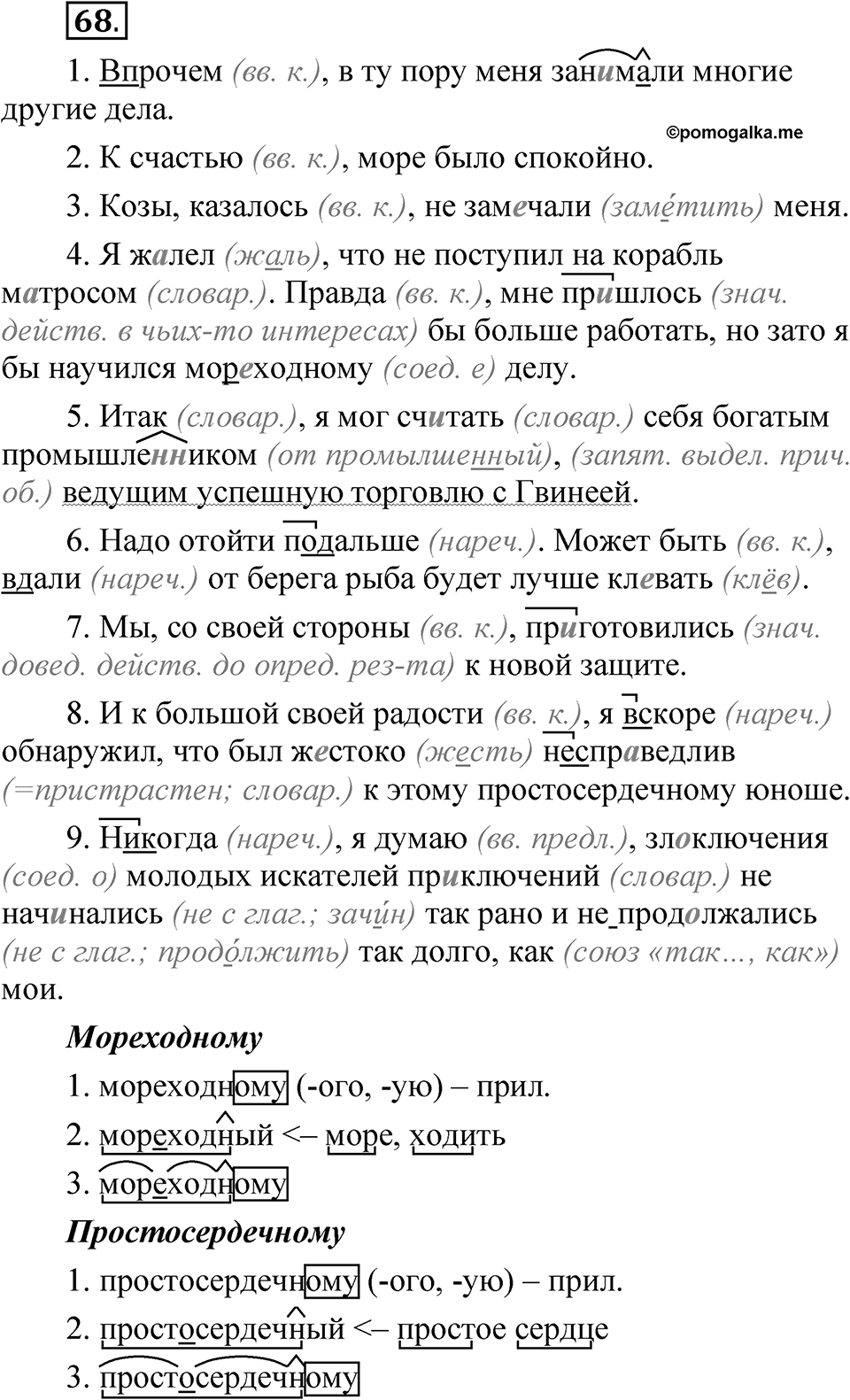 Глава 3 Упражнение 68 — решение 1