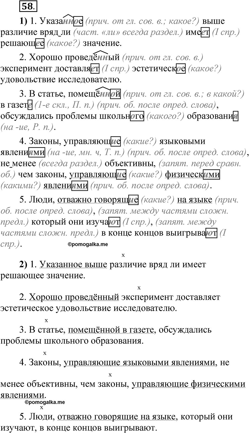 Глава 4 Упражнение 58 — решение 1