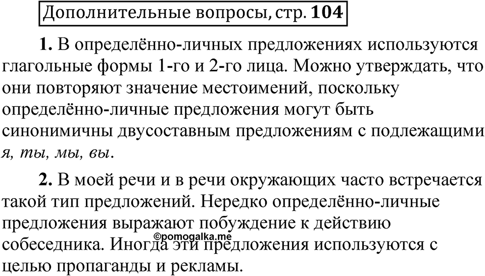 Глава 2 страница 104 Дополнительные вопросы — решение 1