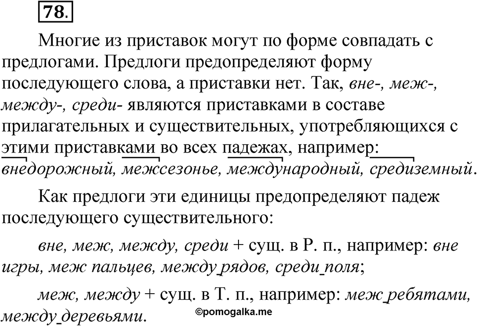 Глава 2 Упражнение 78 — решение 1