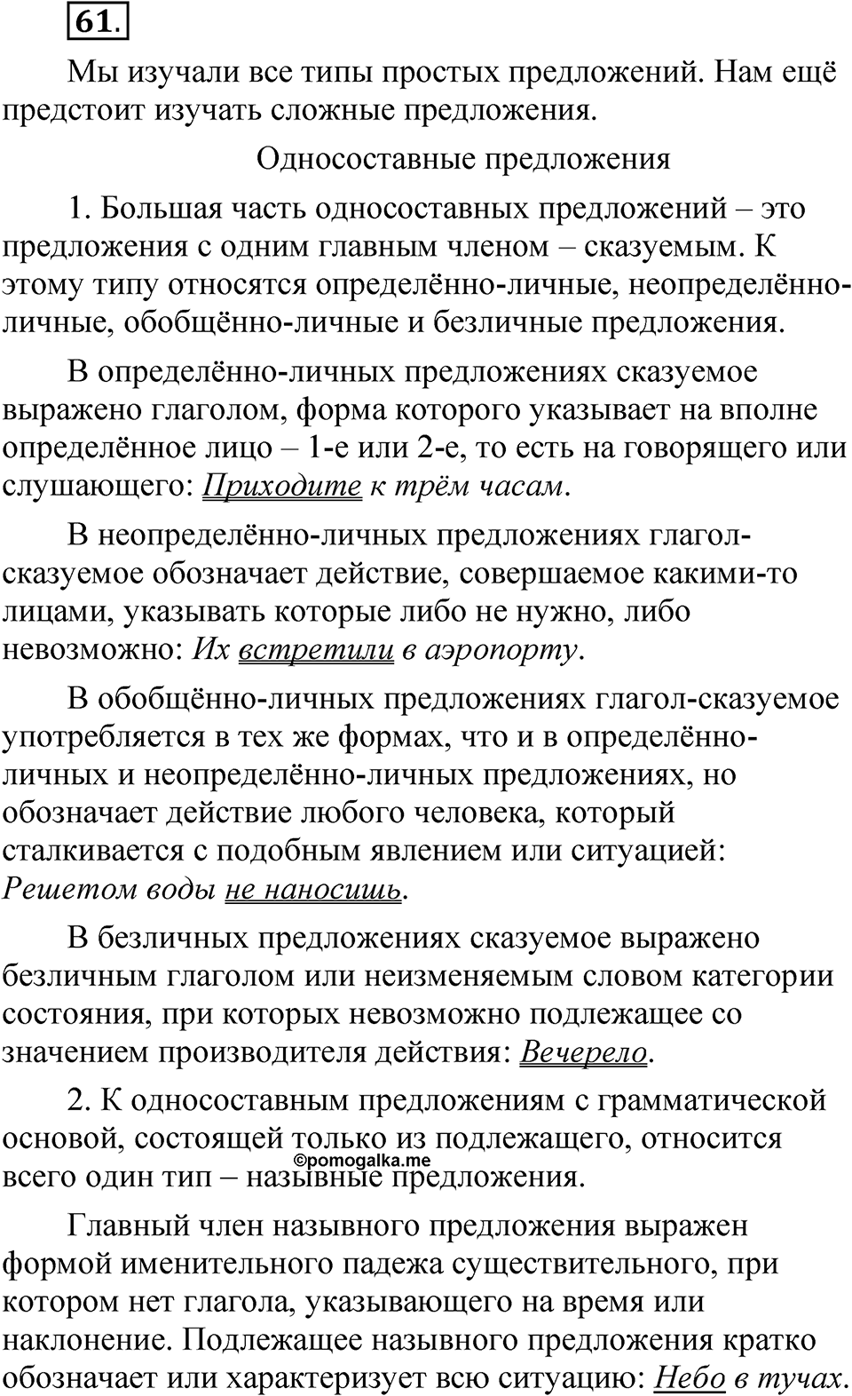 Глава 2 Упражнение 61 — решение 1