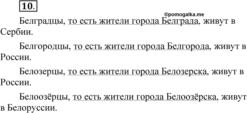 Глава 4 Упражнение 10 — решение 1