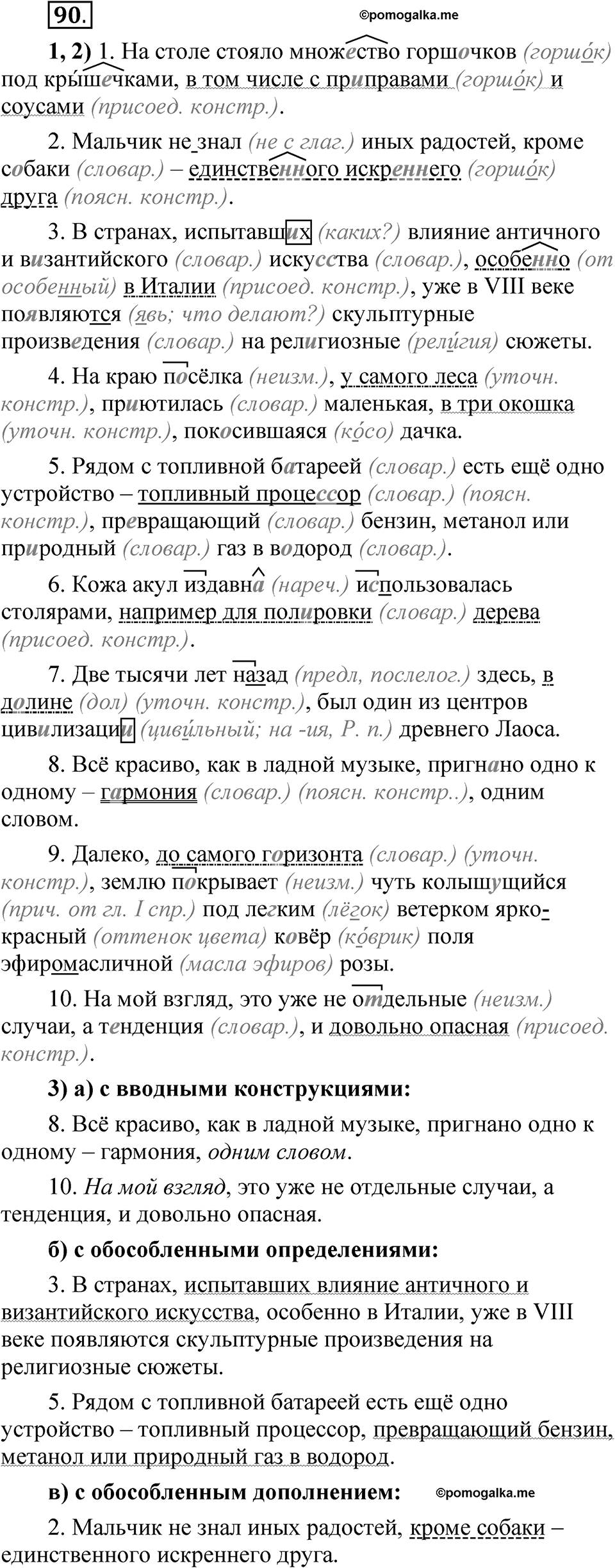 Глава 4 Упражнение 90 — решение 1