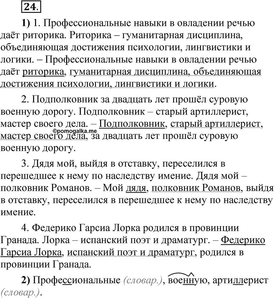 Глава 4 Упражнение 24 — решение 1