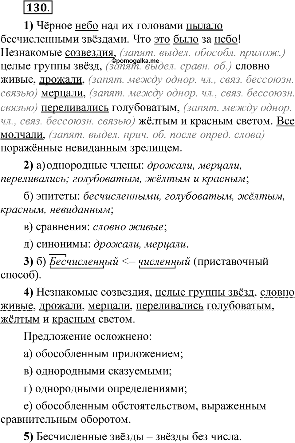 Глава 4 Упражнение 130 — решение 1