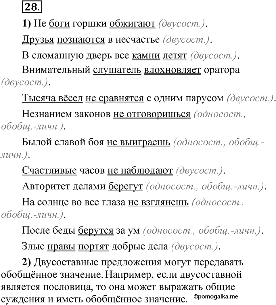 Глава 2 Упражнение 28 — решение 1