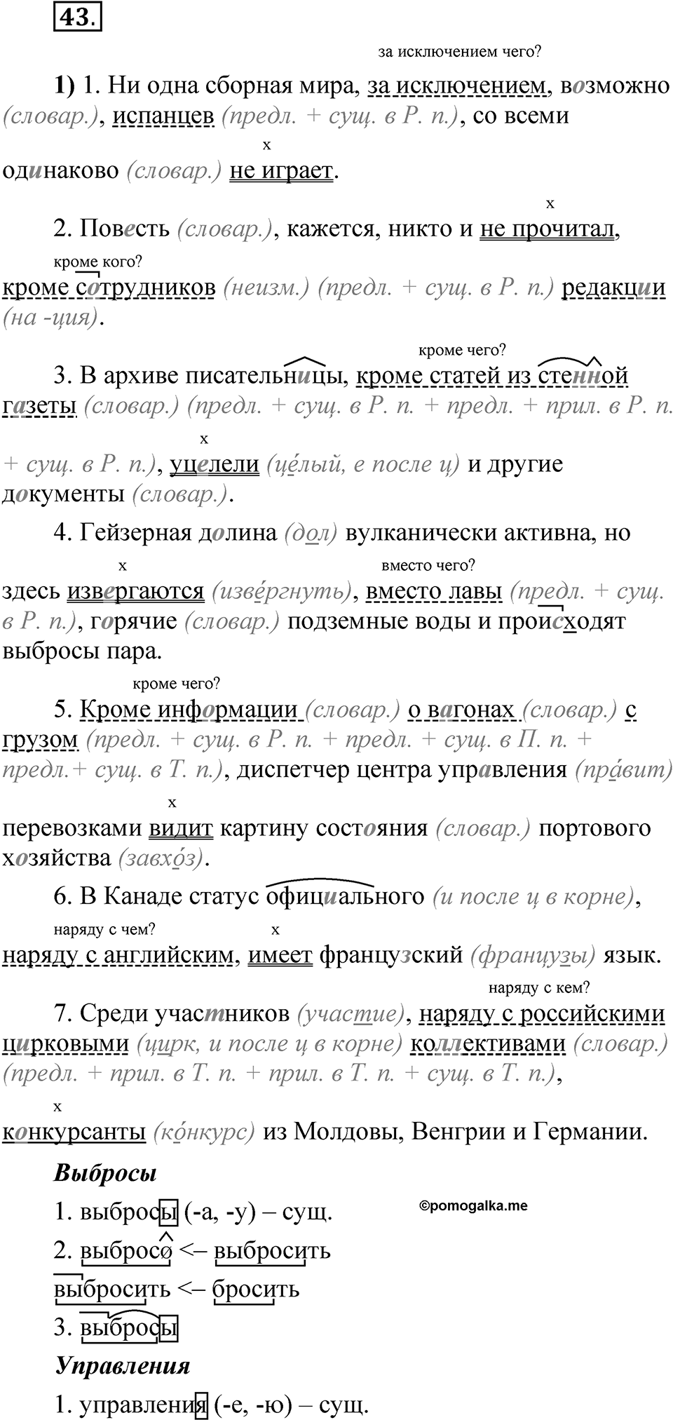 Глава 4 Упражнение 43 — решение 1