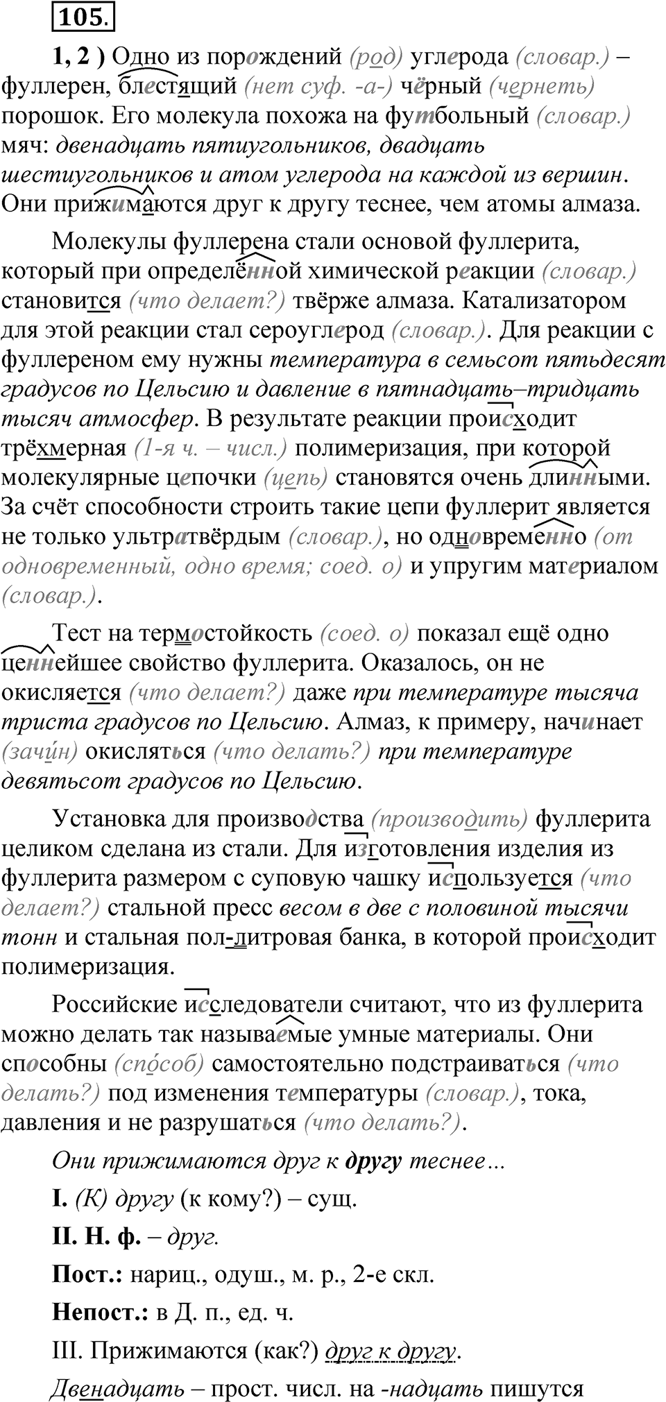 Глава 2 Упражнение 105 — решение 1