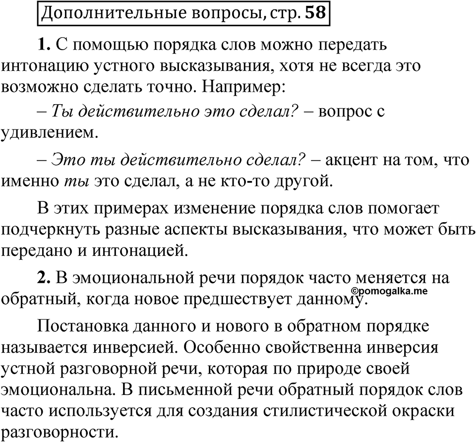 Глава 1 страница 58 Дополнительные вопросы — решение 1