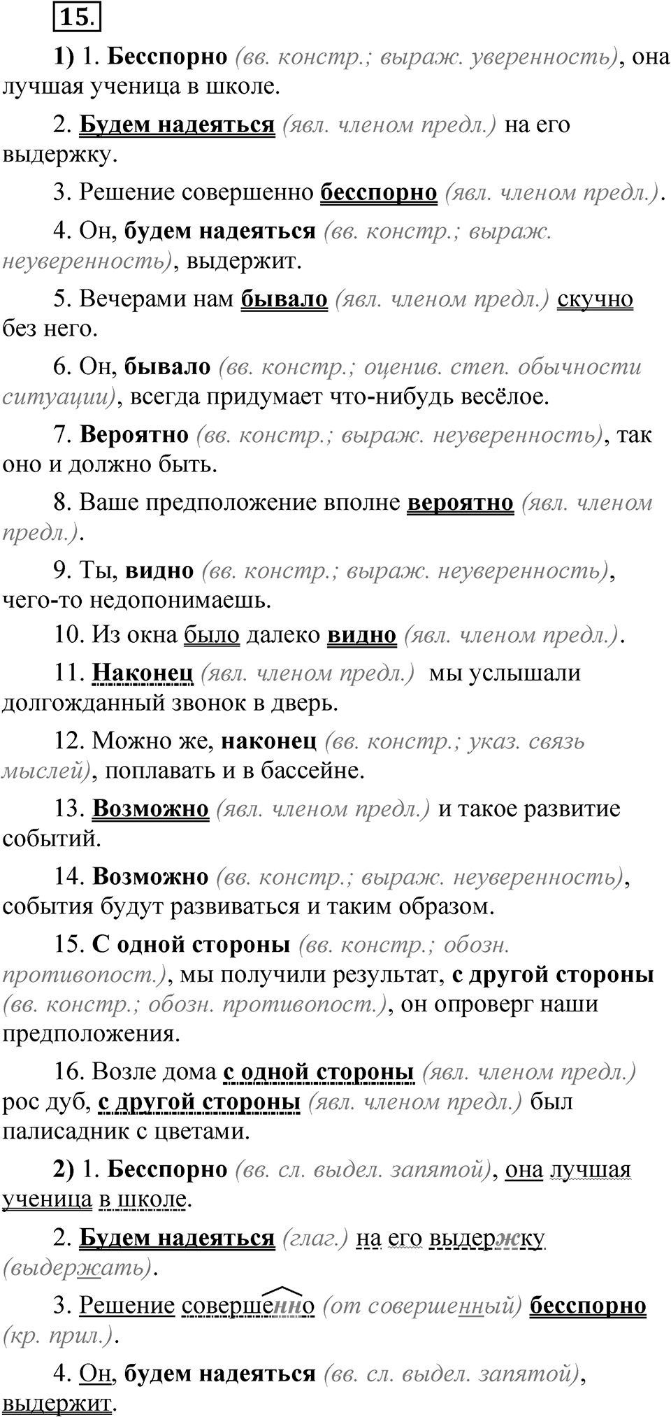 Глава 3 Упражнение 15 — решение 1