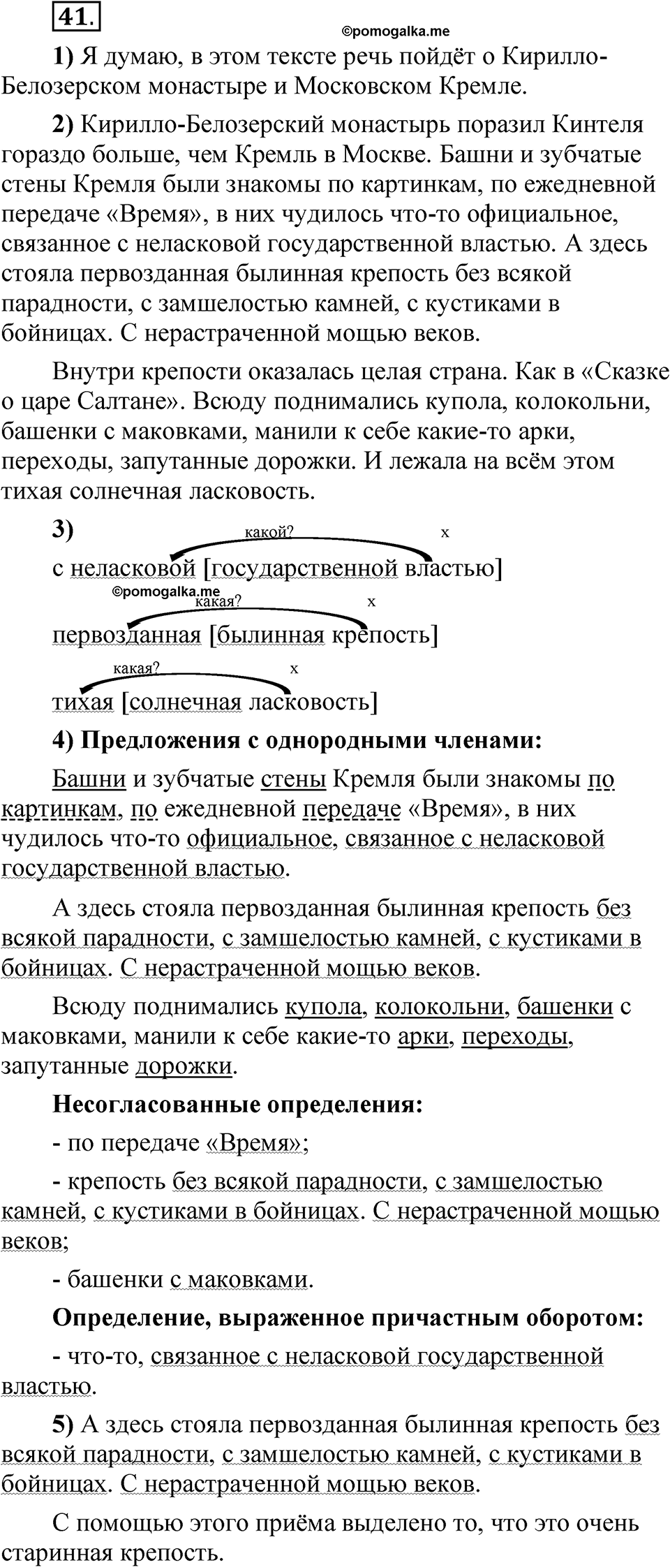 Глава 3 Упражнение 41 — решение 1