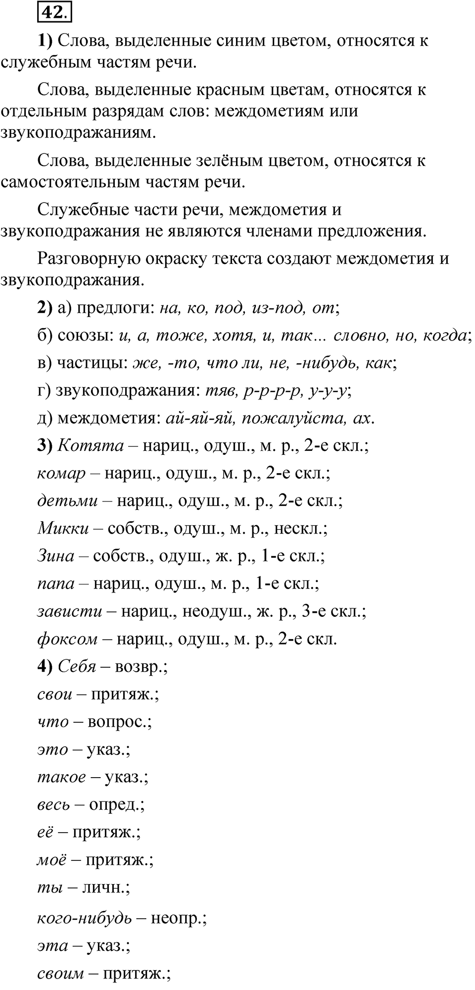 Глава 1 Упражнение 42 — решение 1