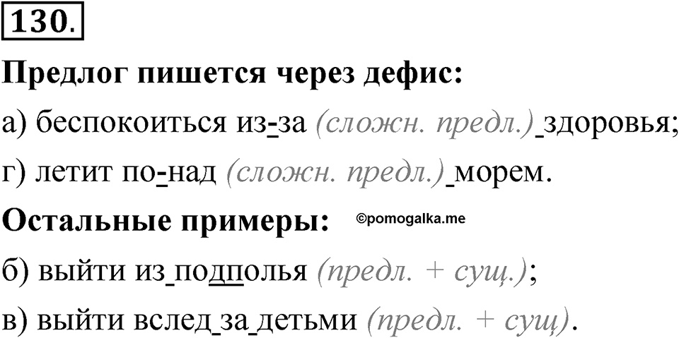 Глава 1 Упражнение 130 — решение 1