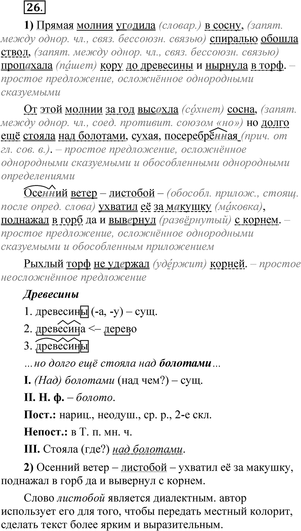Глава 4 Упражнение 26 — решение 1