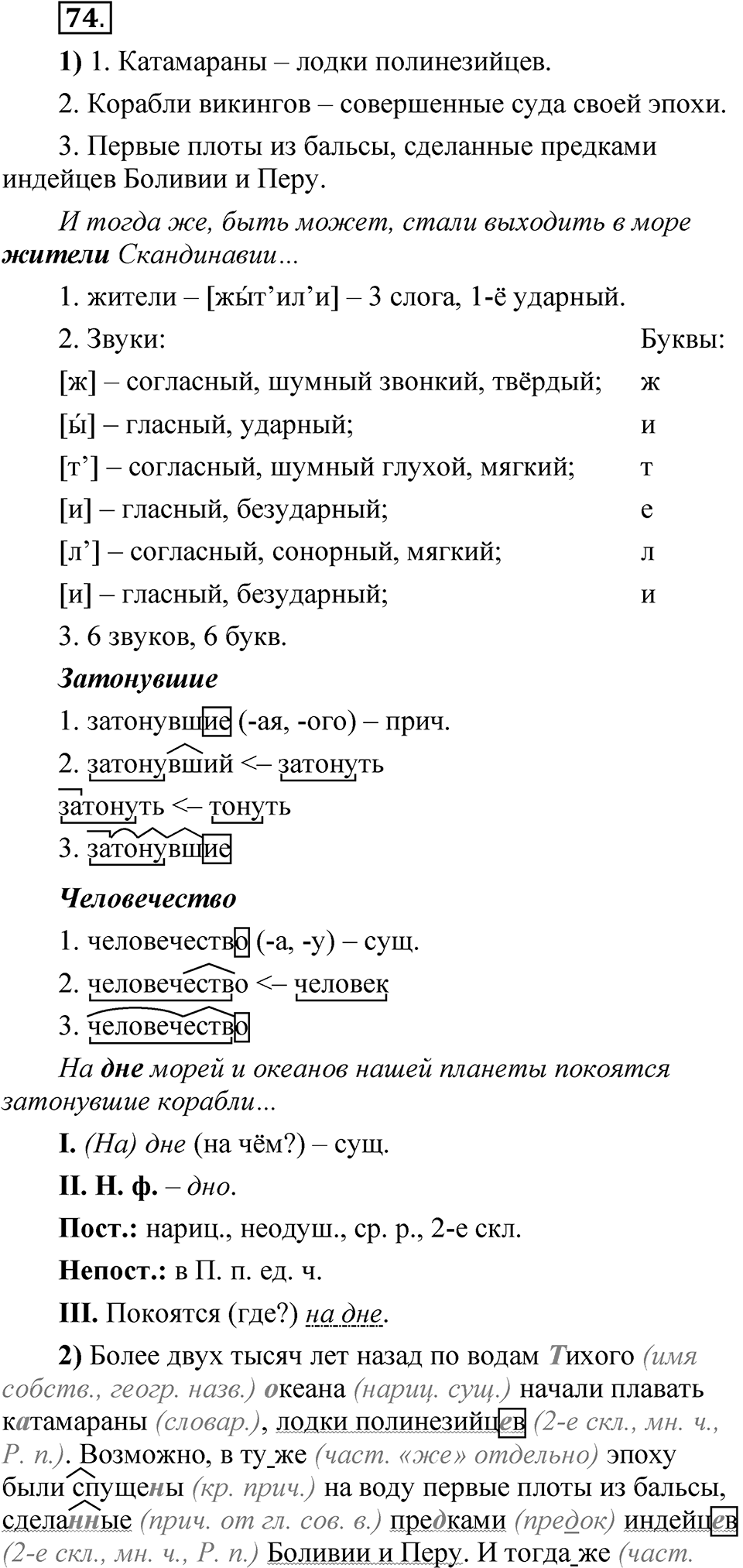 Глава 4 Упражнение 74 — решение 1