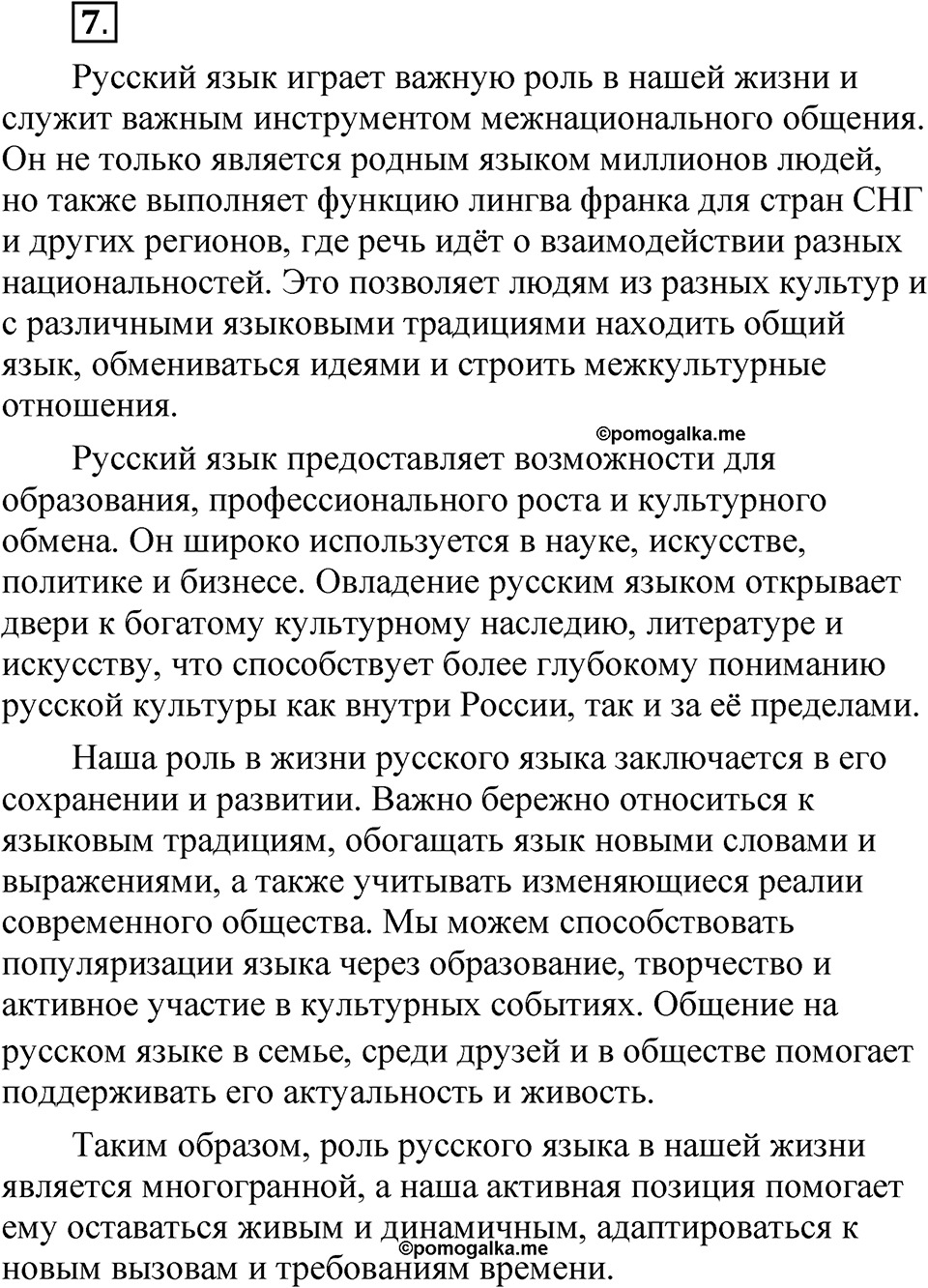 Глава 3 Упражнение 7 — решение 1