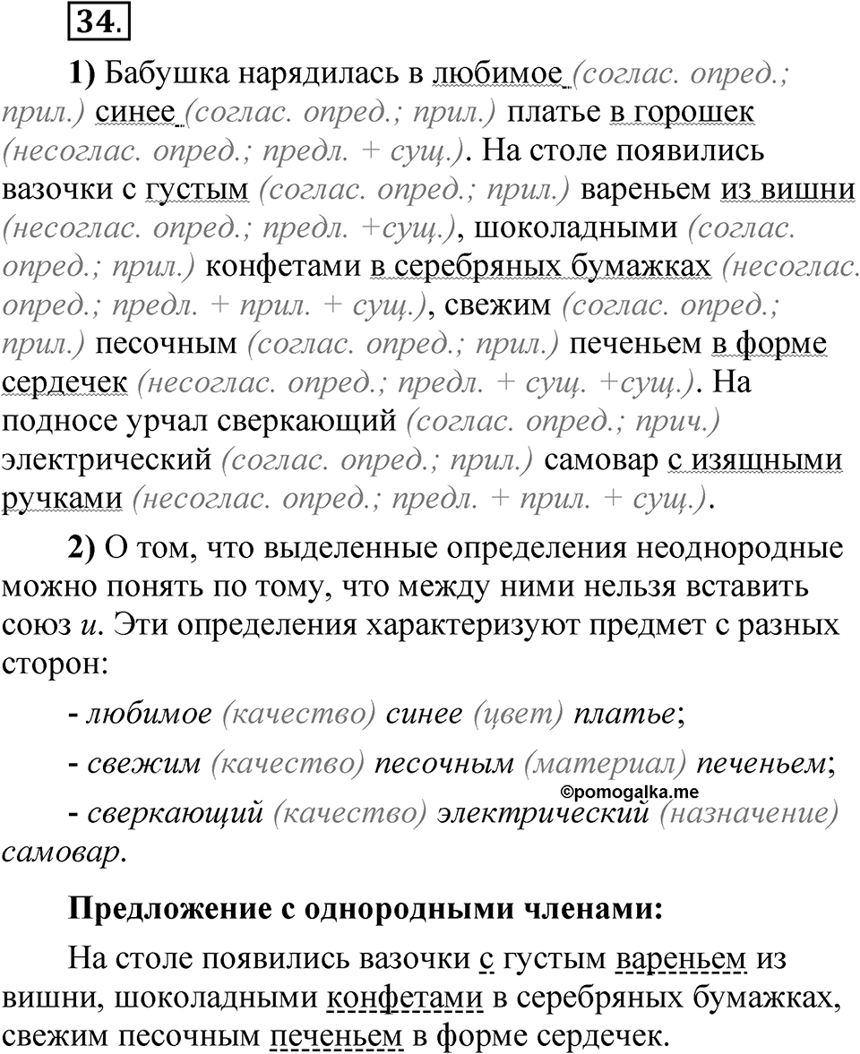 Глава 3 Упражнение 34 — решение 1