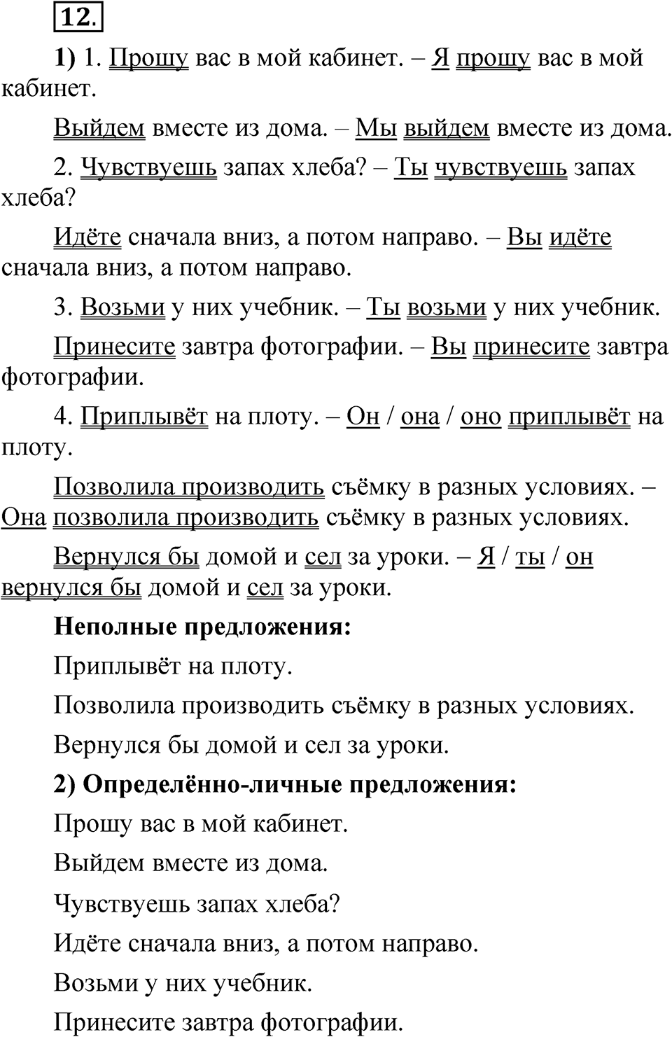 Глава 2 Упражнение 12 — решение 1