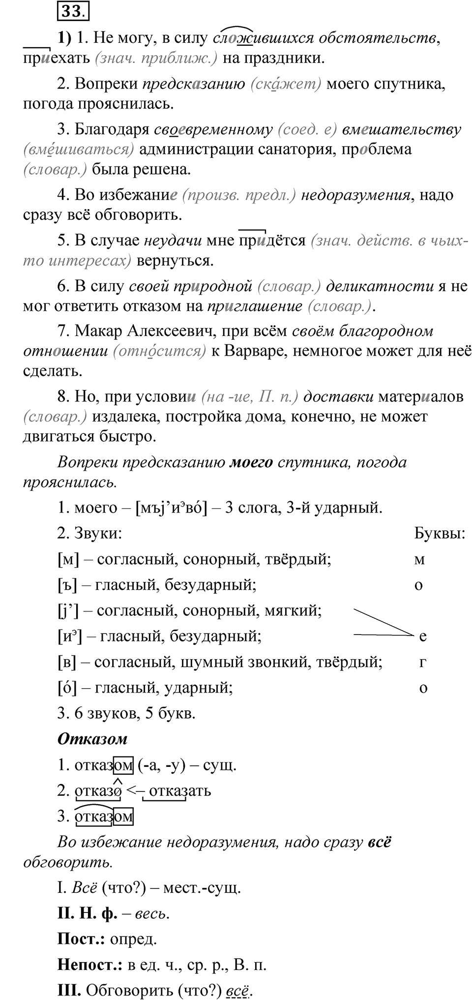 Глава 4 Упражнение 33 — решение 1